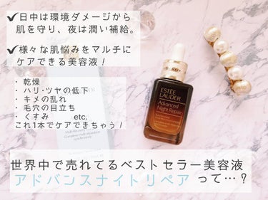 アドバンス ナイト リペア SMR コンプレックス/ESTEE LAUDER/美容液を使ったクチコミ（2枚目）