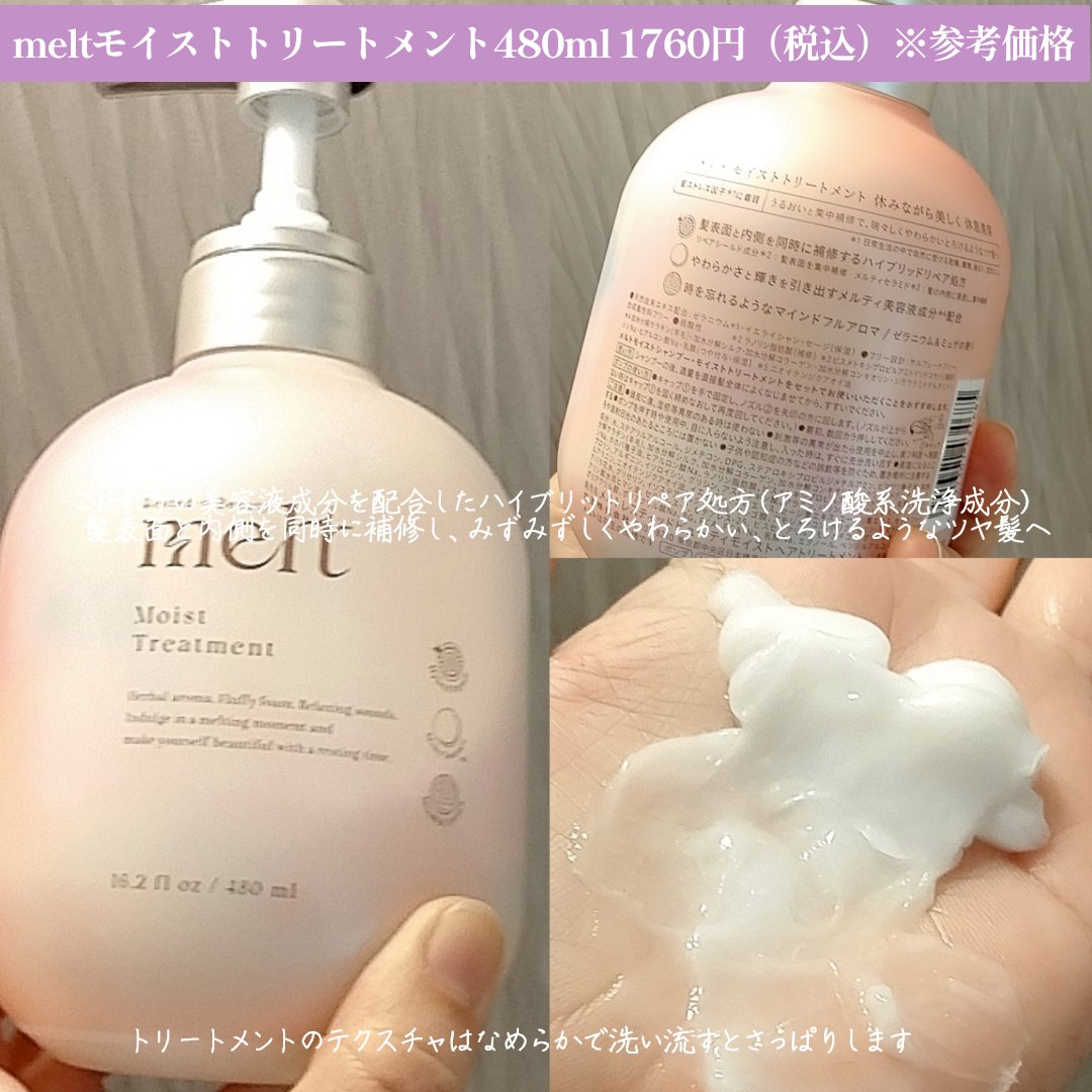 メルト モイストシャンプー／トリートメント/melt/市販シャンプーを使ったクチコミ（3枚目）