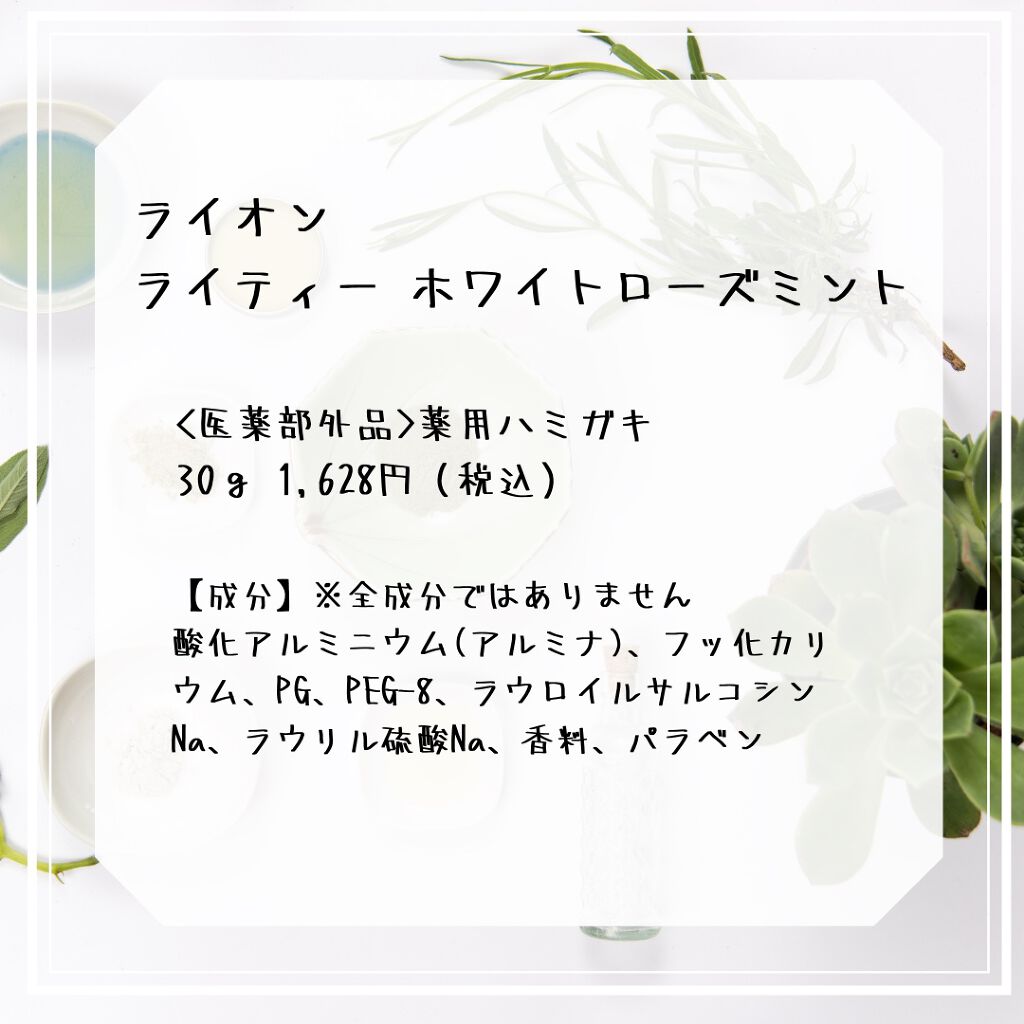 Lighteeハミガキ /ライオン/歯磨き粉を使ったクチコミ（3枚目）