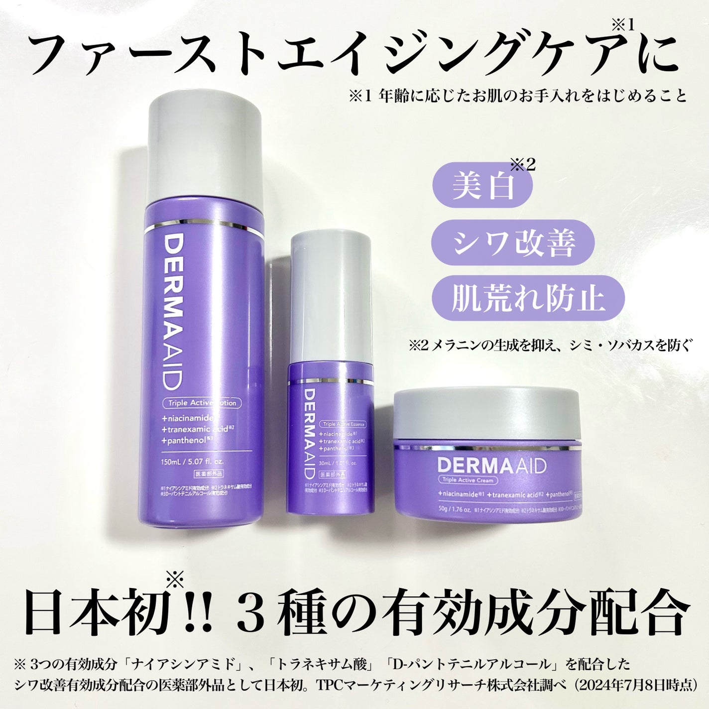 ダーマエイド トリプルアクティブローション【医薬部外品】/pdc/化粧水を使ったクチコミ(2枚目)