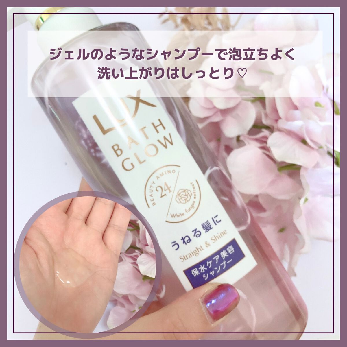 バスグロウ ストレート&シャイン シャンプー/トリートメント/LUX/市販シャンプーを使ったクチコミ（2枚目）