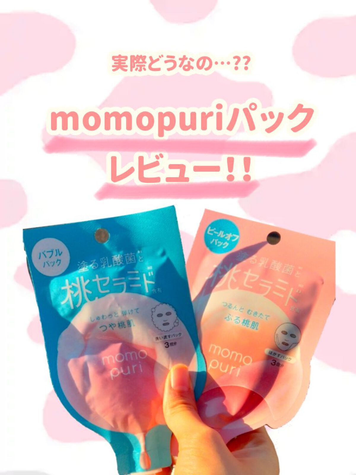 ももぷり フレッシュバブルパック/ももぷり/洗い流すパック・マスクを使ったクチコミ（1枚目）