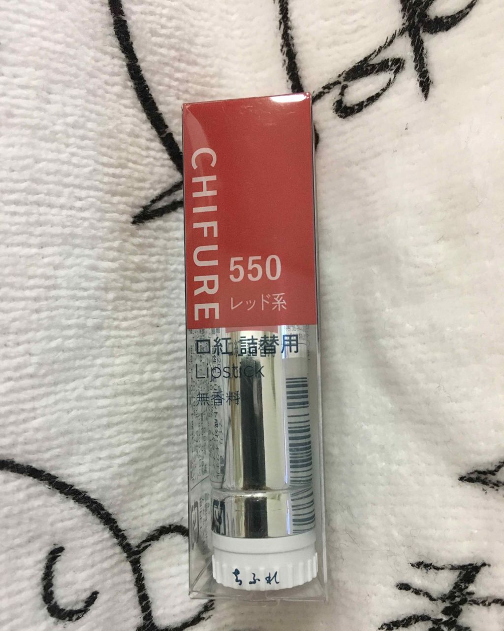 口紅（詰替用）/ちふれ/口紅を使ったクチコミ（1枚目）