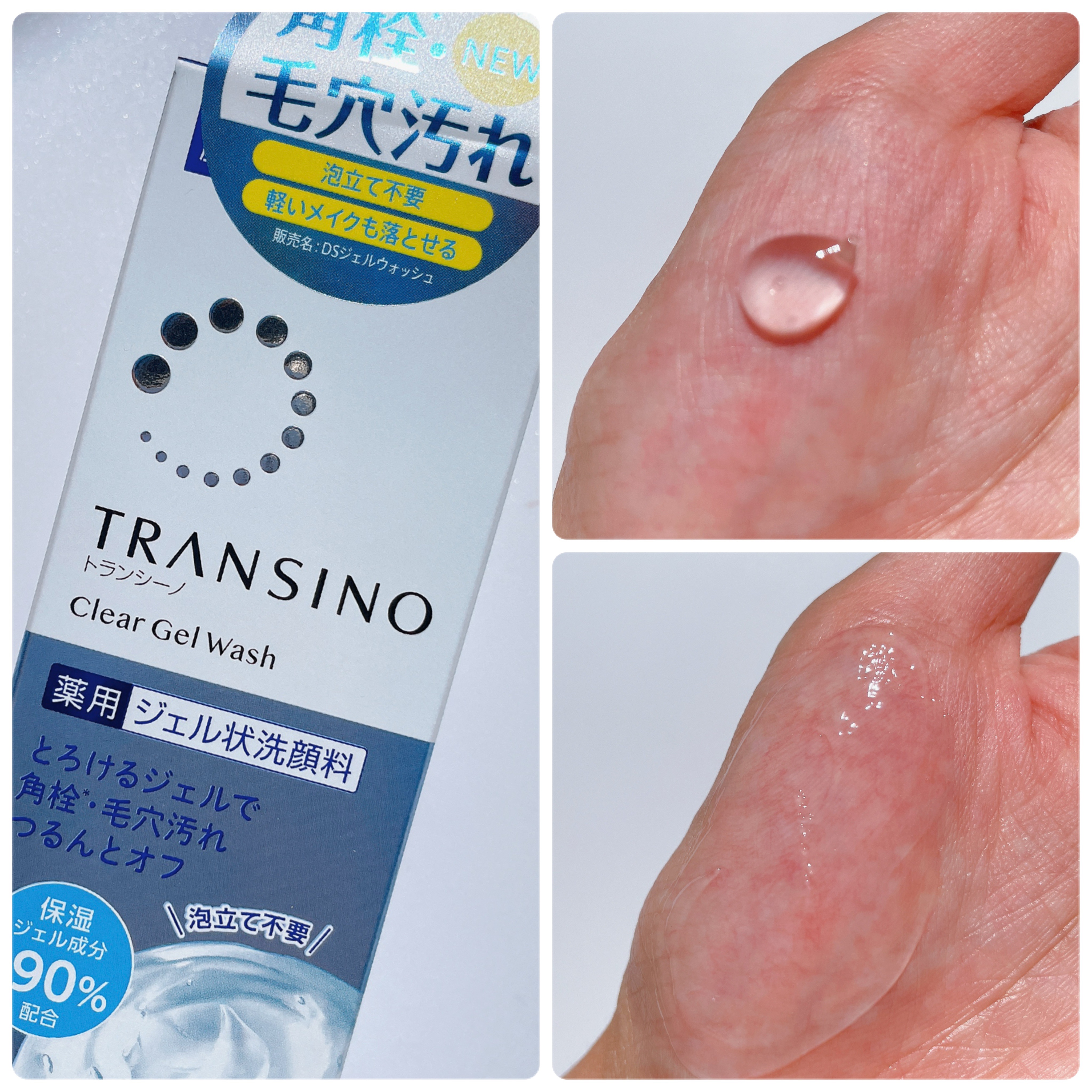 トランシーノ薬用クリアジェルウォッシュ/トランシーノ/その他洗顔料を使ったクチコミ（2枚目）