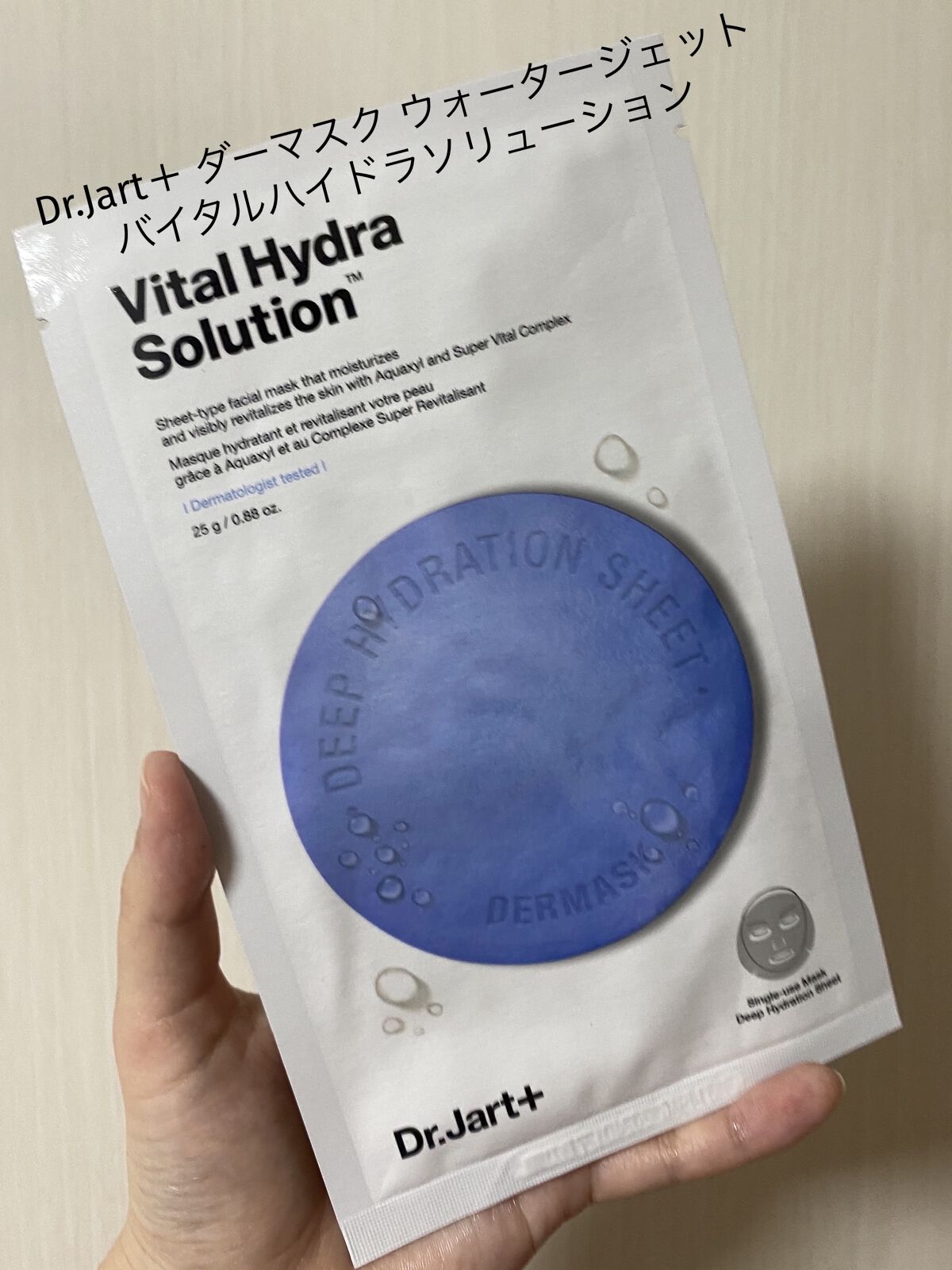 ドクタージャルト ダーマスク ウォータージェット バイタルハイドラソリューション/Dr.Jart＋/シートマスク・パックを使ったクチコミ（1枚目）