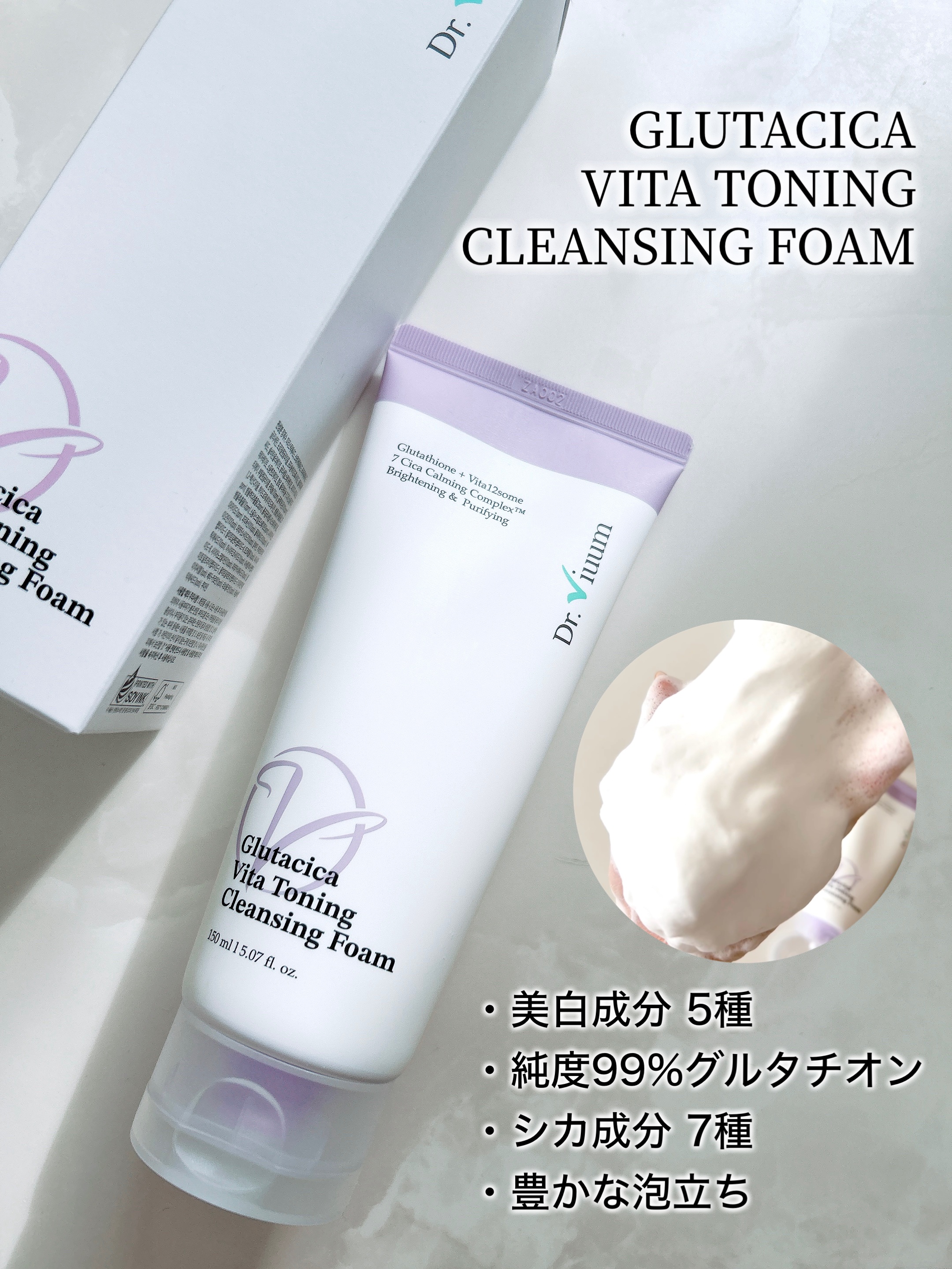 グルタシカ VTクレンジングフォーム/Dr.Viuum/洗顔フォームを使ったクチコミ（2枚目）