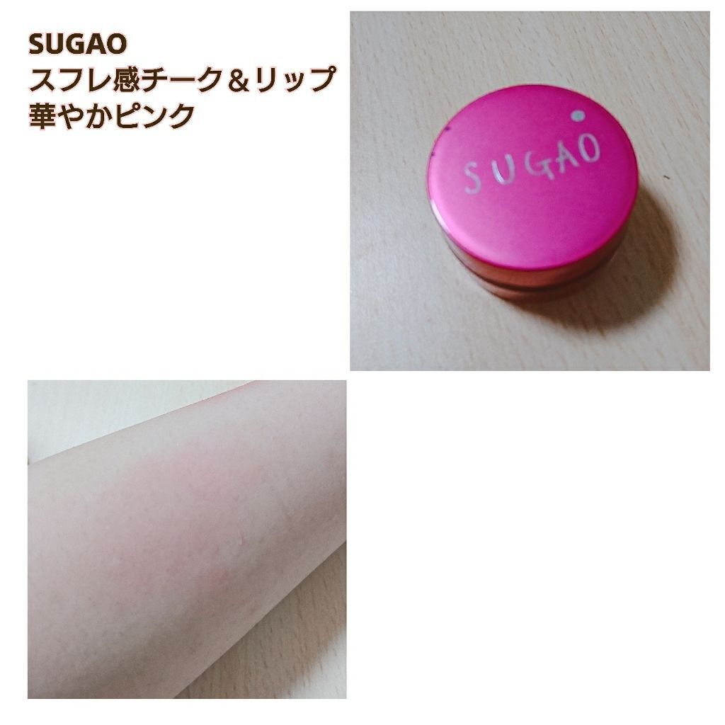 スフレ感チーク＆リップ/SUGAO®/ジェル・クリームチークを使ったクチコミ（1枚目）
