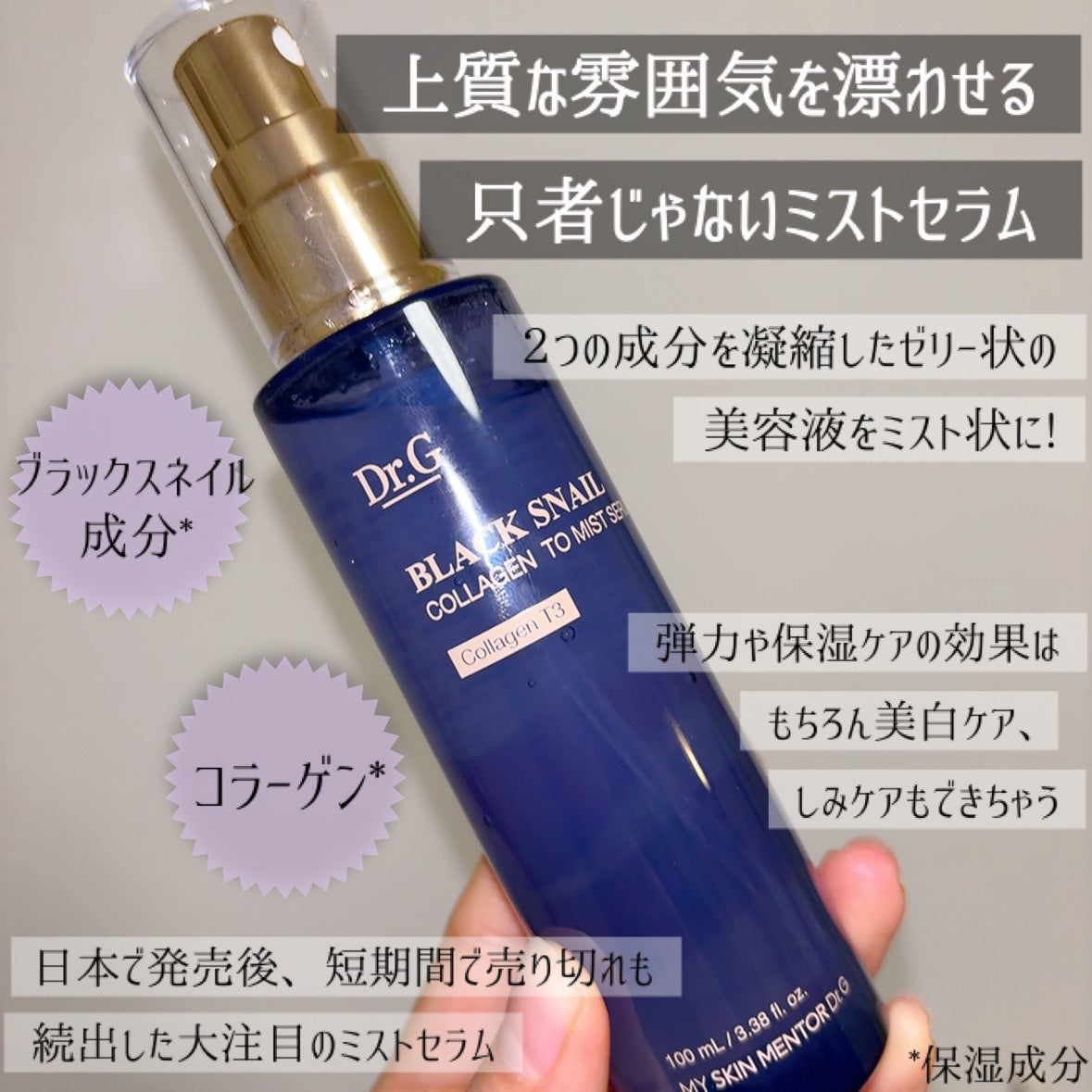 ドクタージー ブラックスネイル コラーゲンミスト/Dr.G/ミスト状化粧水を使ったクチコミ(3枚目)