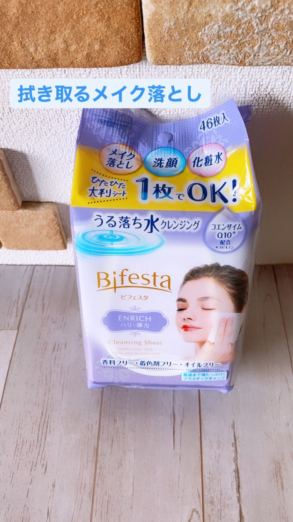 ミセラークレンジング シート エンリッチ/ビフェスタ/クレンジングシートを使ったクチコミ(1枚目)