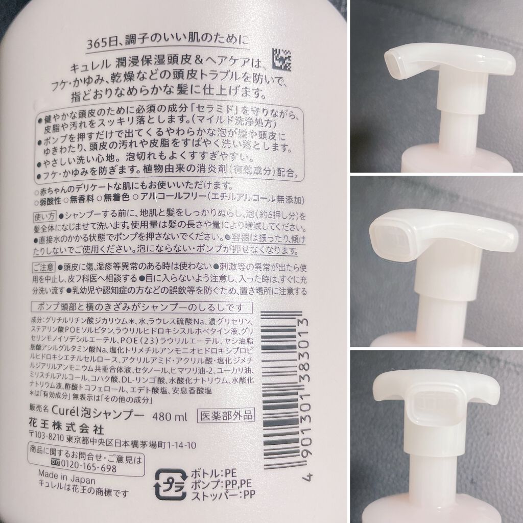 泡シャンプー/キュレル/市販シャンプーを使ったクチコミ(2枚目)