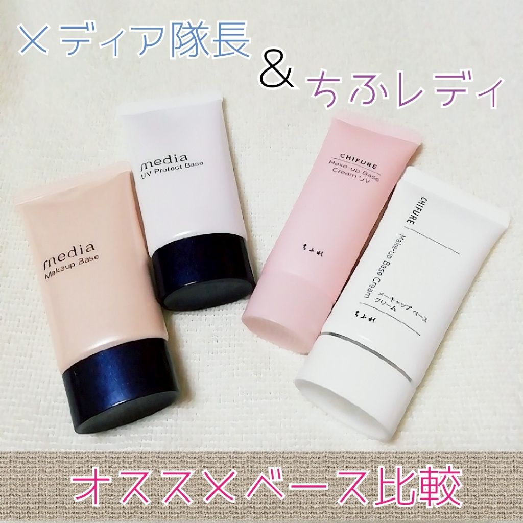 メーキャップ ベース クリーム/ちふれ/化粧下地を使ったクチコミ(1枚目)