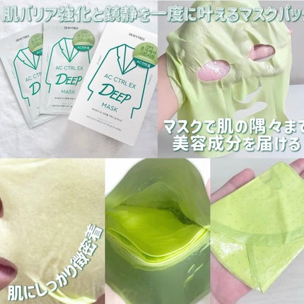 ACコントロールEXディープマスク/DEWYTREE/シートマスク・パックを使ったクチコミ(2枚目)