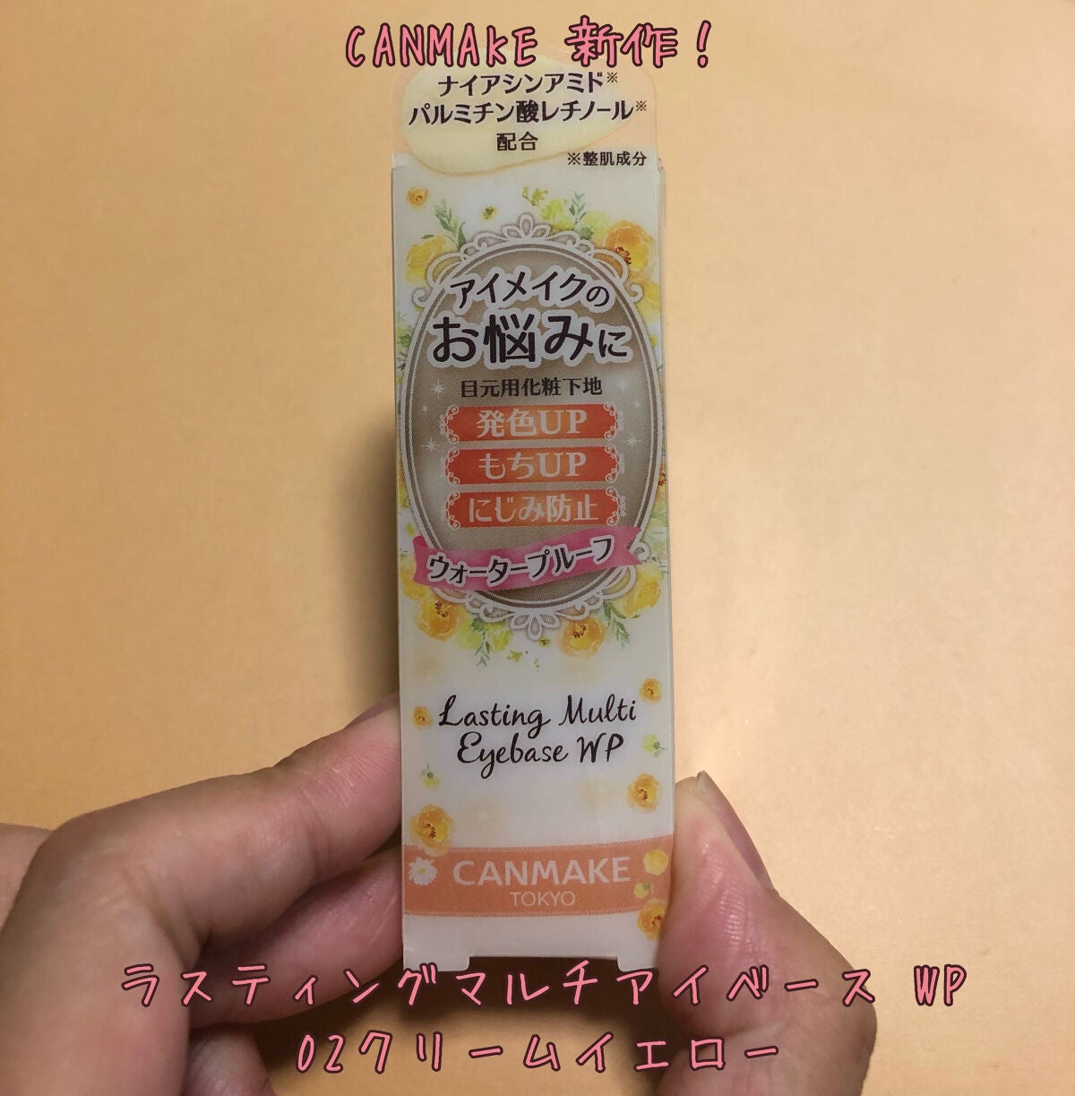 ラスティングマルチアイベース WP/キャンメイク/アイシャドウベースを使ったクチコミ(6枚目)