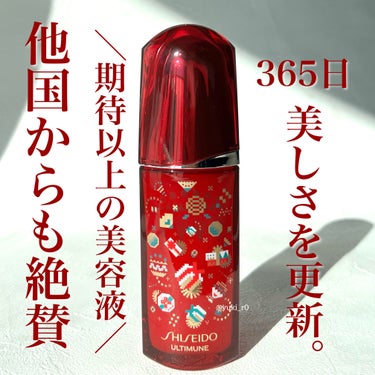 SHISEIDO アルティミューン パワライジング コンセントレート III nのクチコミ「SHISEIDO
アルティミューン™️
パワライジング コンセントレート llln

美容垢さ.....」（1枚目）