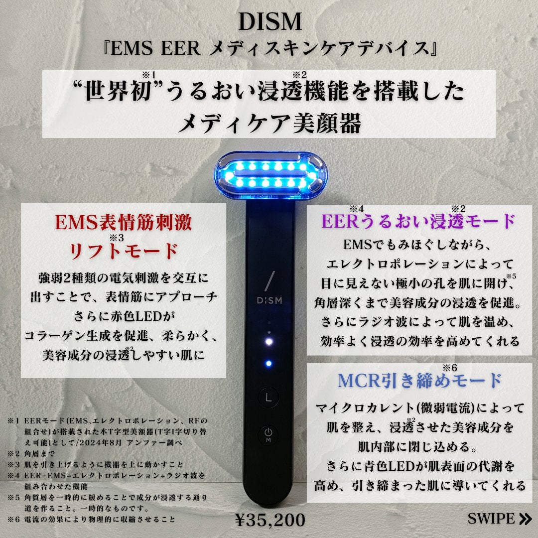 ディズム EMS EER メディスキンケアデバイス/DISM/美顔器・マッサージを使ったクチコミ(2枚目)