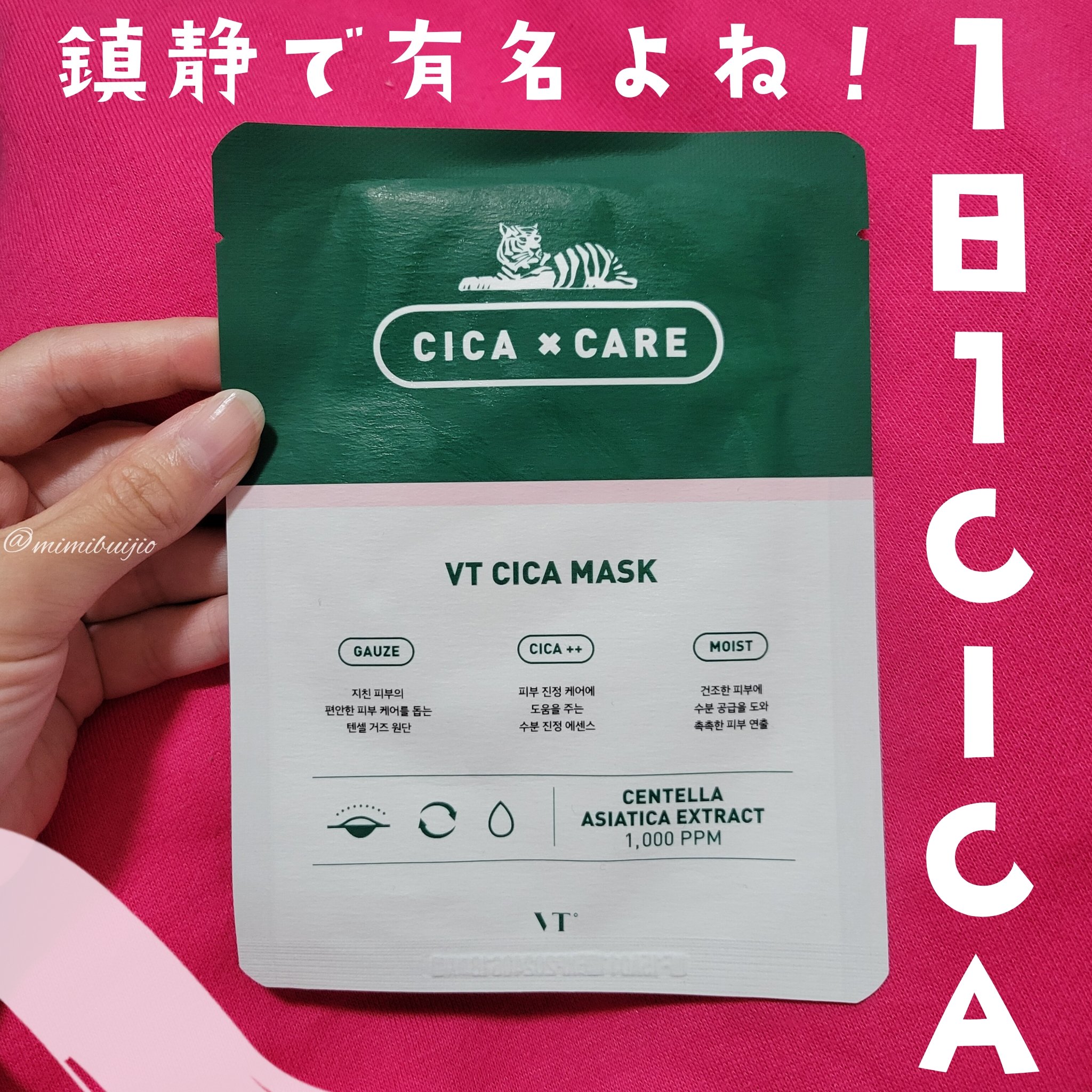 VT VT CICA マスクのクチコミ「\ #購入品 Ꙭ꙳ /
 
 
 
 
 
 
いまさっきつかったばかりのやつぅー❣️
最近何.....」（2枚目）