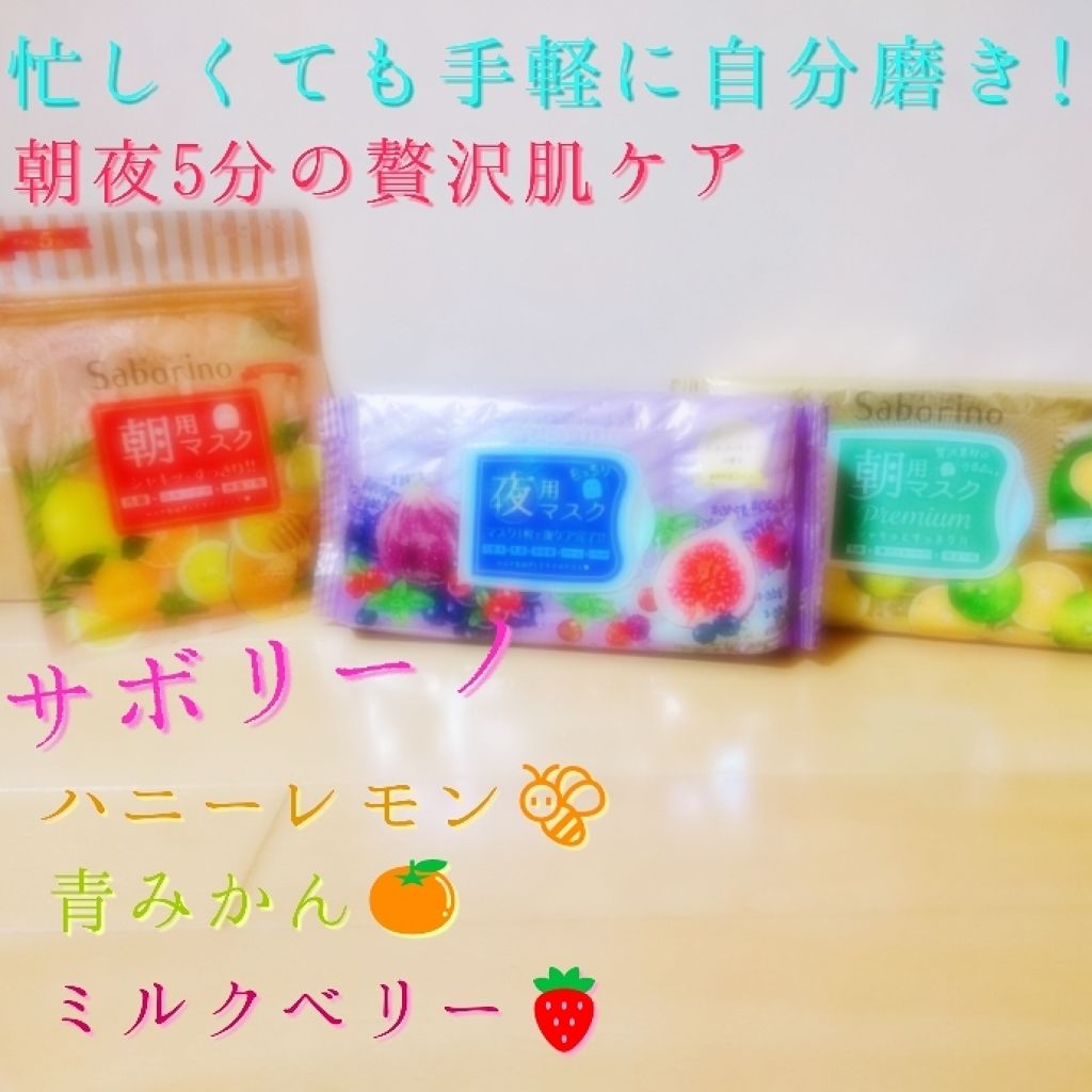 目ざまシート プレミアム 青みかん/サボリーノ/シートマスク・パックを使ったクチコミ（1枚目）