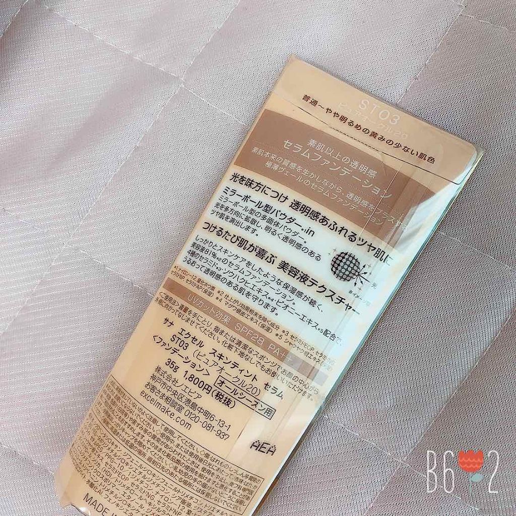 スキンティントセラム/excel/リキッドファンデーションを使ったクチコミ(2枚目)