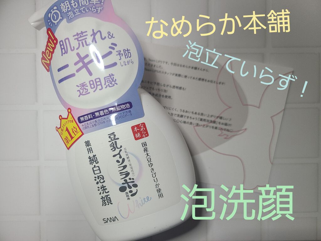 薬用泡洗顔/なめらか本舗/泡洗顔を使ったクチコミ(1枚目)