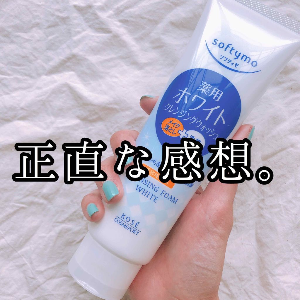 ソフティモ 薬用ホワイト クレンジングウォッシュ/ソフティモ/洗顔フォームを使ったクチコミ(1枚目)
