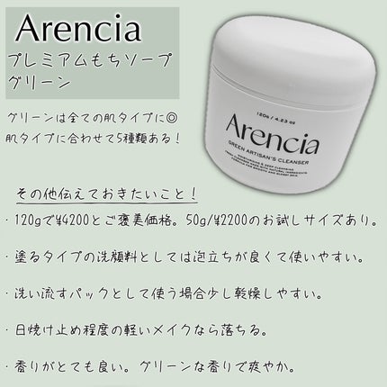 プレミアムもちソープ「グリーンアルティザン」/アレンシア/その他洗顔料を使ったクチコミ(4枚目)
