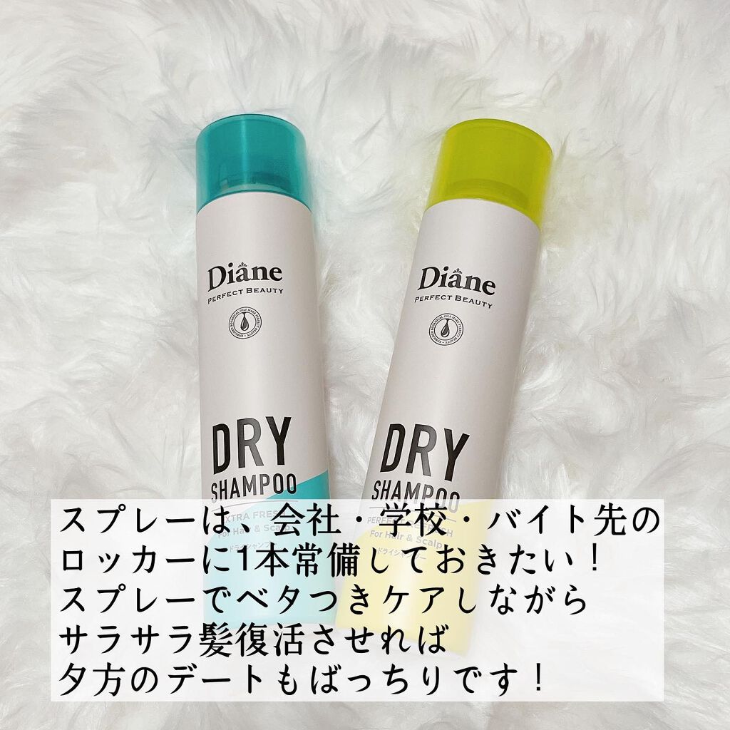 パーフェクトビューティードライシャンプー フレッシュシトラスペアの香り/ダイアン/ドライシャンプーを使ったクチコミ(5枚目)