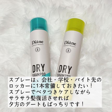 パーフェクトビューティードライシャンプー フレッシュシトラスペアの香り/ダイアン/ドライシャンプーを使ったクチコミ(5枚目)