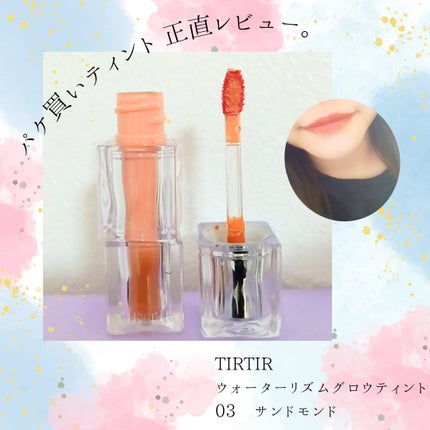 ウォーターリズムグロウティント 03 サンドモンド/TIRTIR(ティルティル)/リップティントの画像