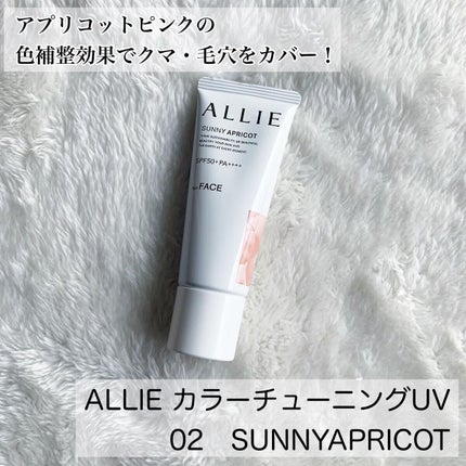 アリィー クロノビューティ カラーチューニングUV/アリィー/日焼け止めクリームを使ったクチコミ(2枚目)