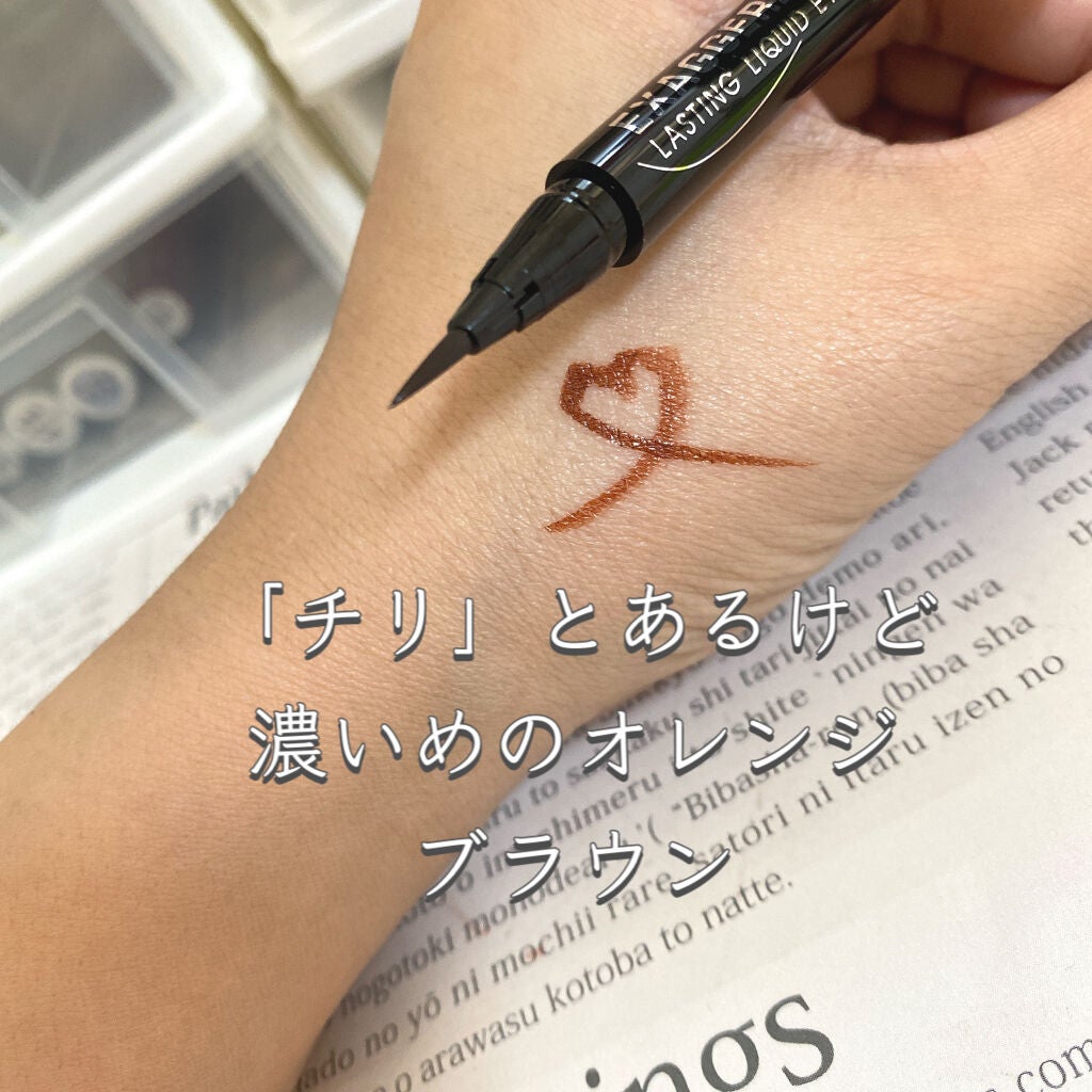 エグザジェレート ラスティングリキッドアイライナー WP/リンメル ロンドン/リキッドアイライナーを使ったクチコミ(2枚目)