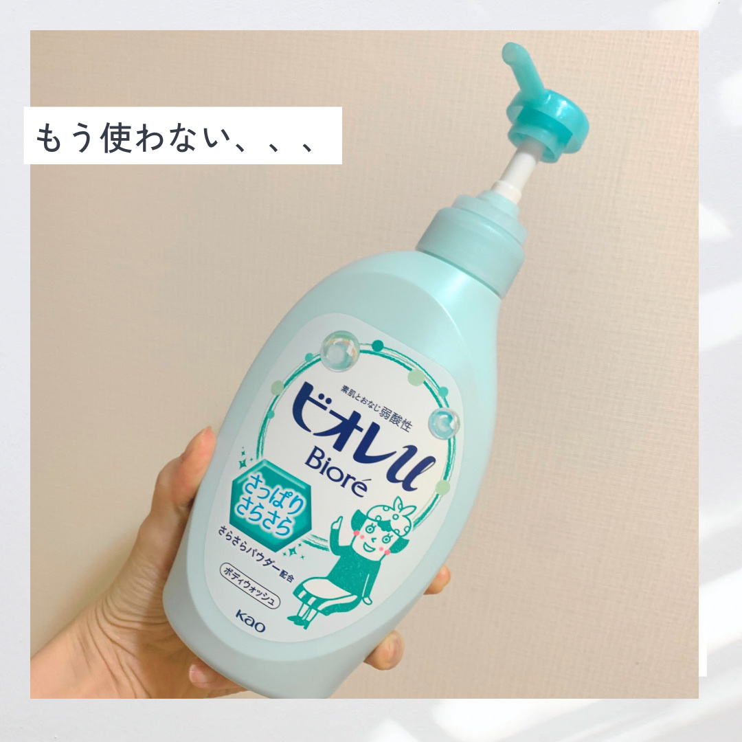 さっぱりさらさら/ビオレu/ボディソープを使ったクチコミ（1枚目）