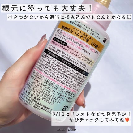 エッセンシャル プレミアム ウォータートリートメント EXスムース/エッセンシャル/アウトバストリートメントを使ったクチコミ(8枚目)