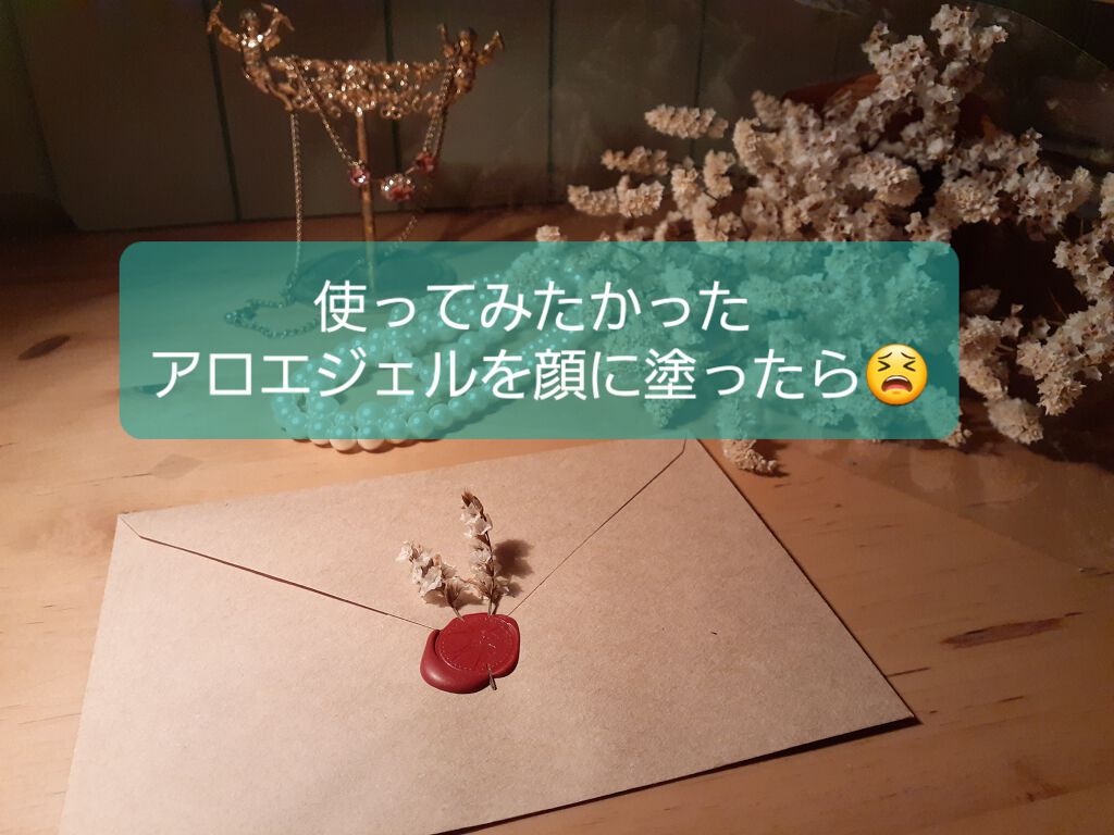 ハイジドルフジェル アロエ/ハイジドルフ/ボディローションを使ったクチコミ（1枚目）