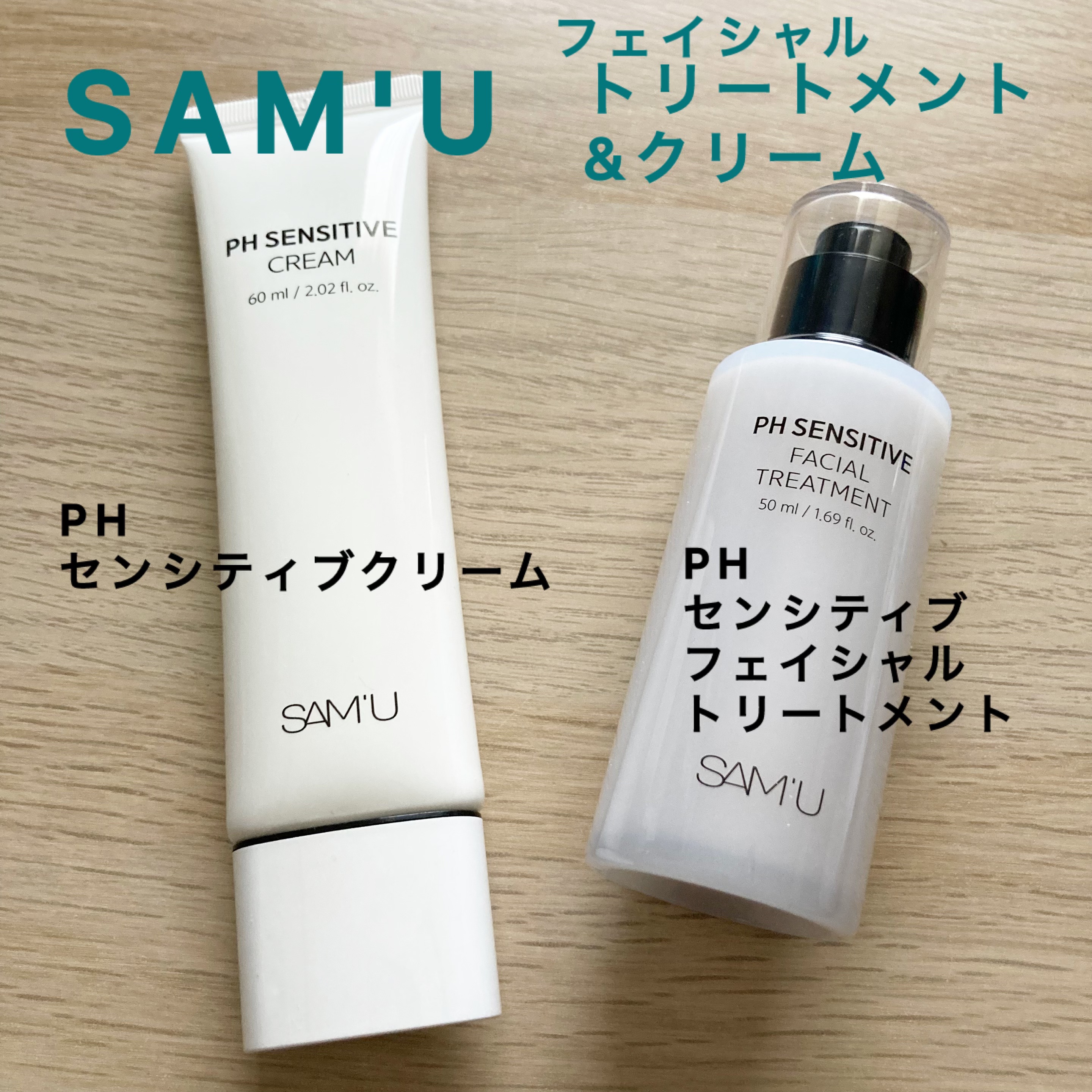 サミュ PHセンシティブフェイシャルトリートメント/SAM'U/美容液を使ったクチコミ（1枚目）