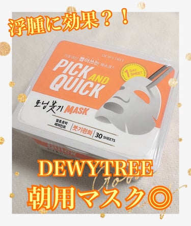 ピックアンドクイックマスク/DEWYTREE/シートマスク・パックを使ったクチコミ（1枚目）