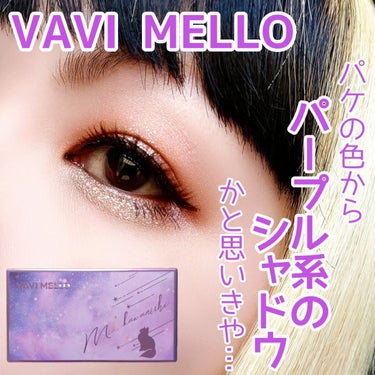 シャイニーアイパレットハニーオレンジ/VAVI MELLO/パウダーアイシャドウを使ったクチコミ（1枚目）