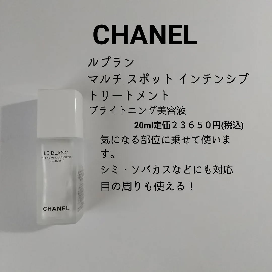 試してみた】ル ブラン マルチ スポット インテンシブ トリートメント