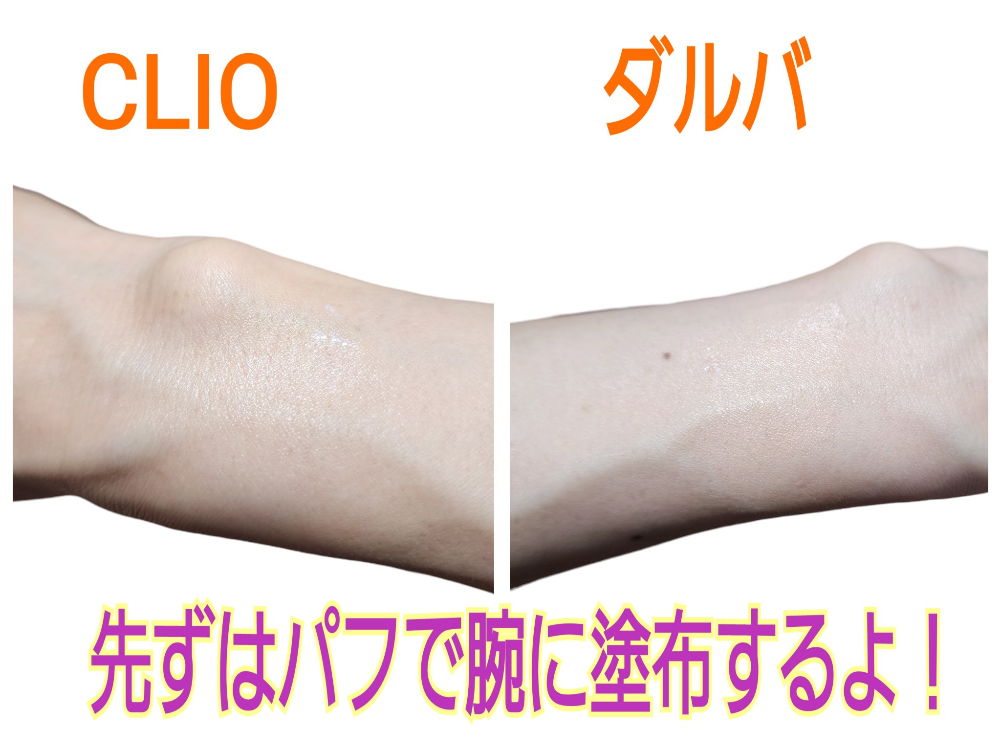 エアーグラスサンクッション/CLIO/日焼け止めローションを使ったクチコミ（2枚目）