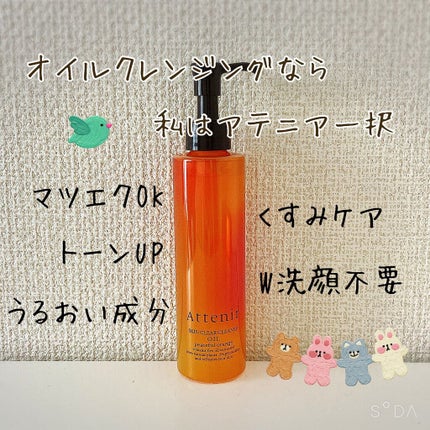 スキンクリア クレンズ オイル アロマタイプ/アテニア/オイルクレンジングを使ったクチコミ(2枚目)