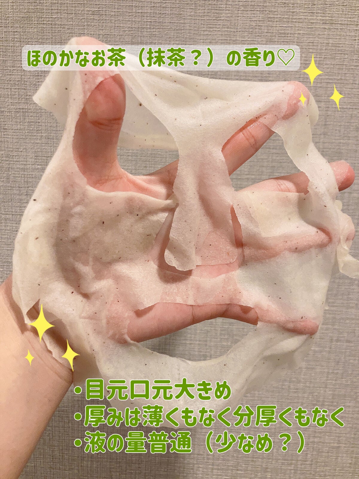 ワフードメイド 宇治抹茶マスク/pdc/シートマスク・パックを使ったクチコミ(2枚目)