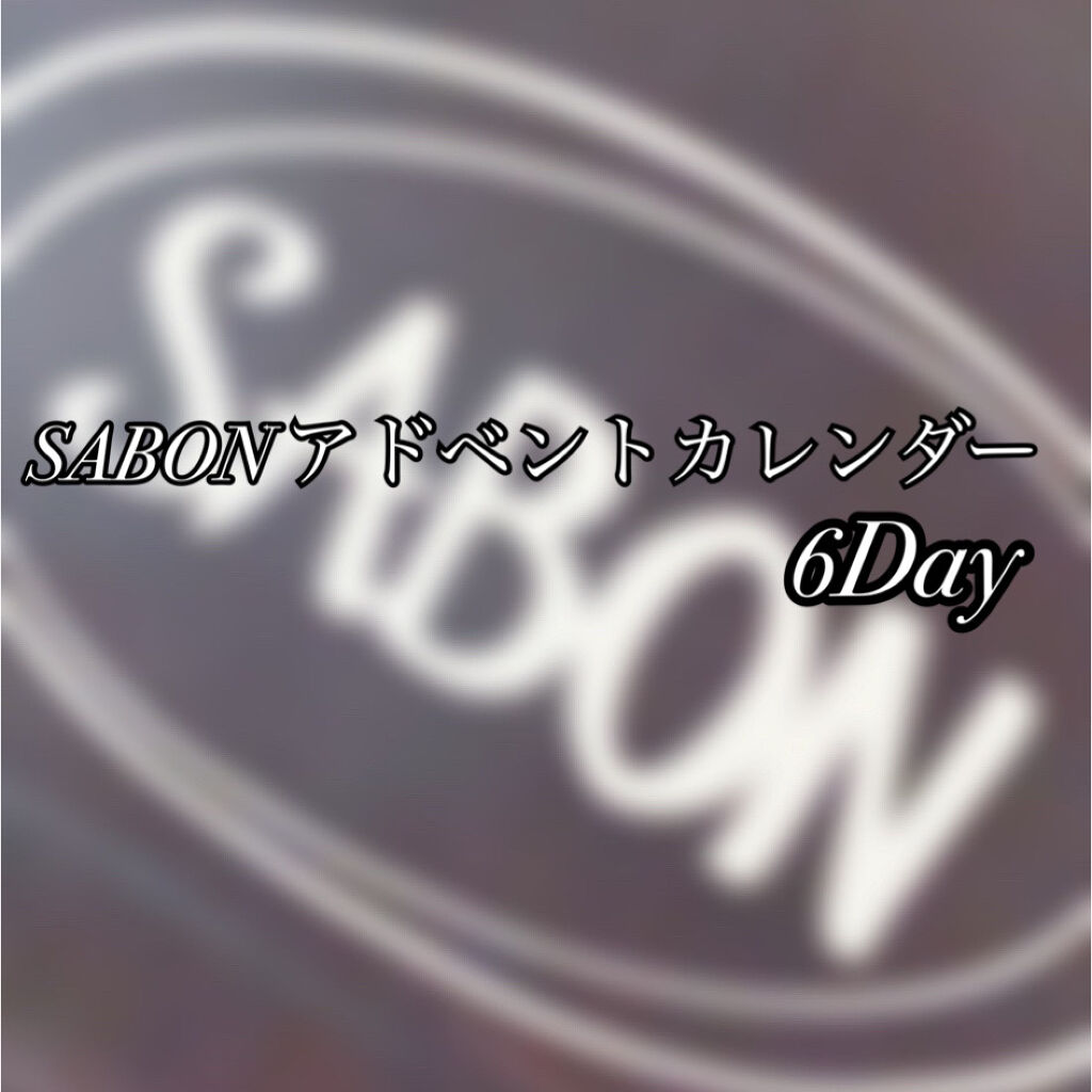 シルキーボディミルク グリーン・ローズ/SABON/ボディミルクを使ったクチコミ（1枚目）