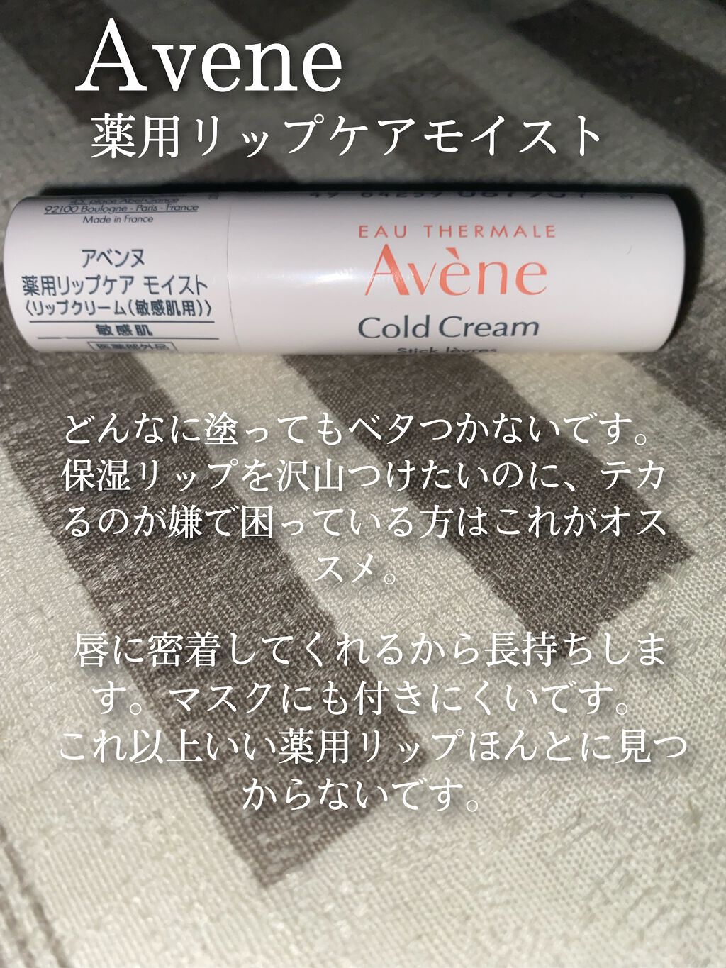 薬用リップケア モイスト <医薬部外品>/アベンヌ/リップクリームを使ったクチコミ(2枚目)