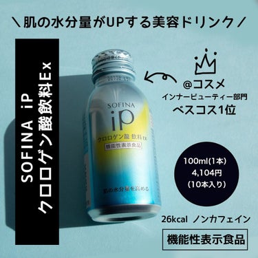 未開封]SOFINA iP クロロゲン酸飲料 EX - その他