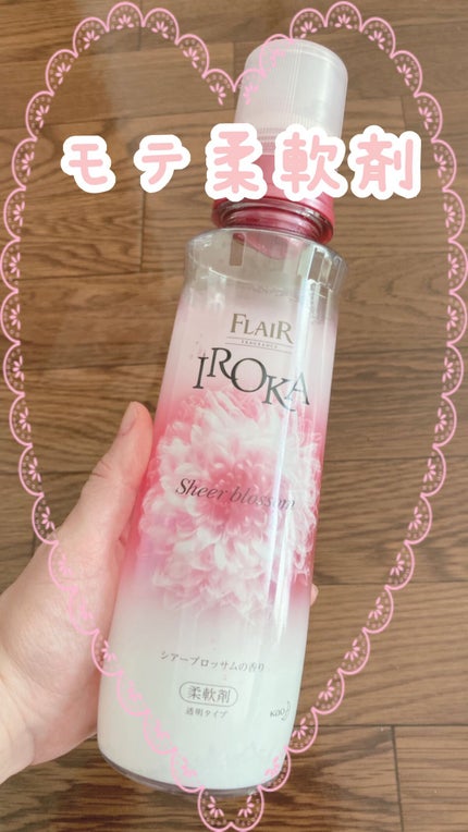 プレミアム柔軟剤 IROKA ネイキッドリリーの香り/IROKA/柔軟剤を使ったクチコミ(1枚目)