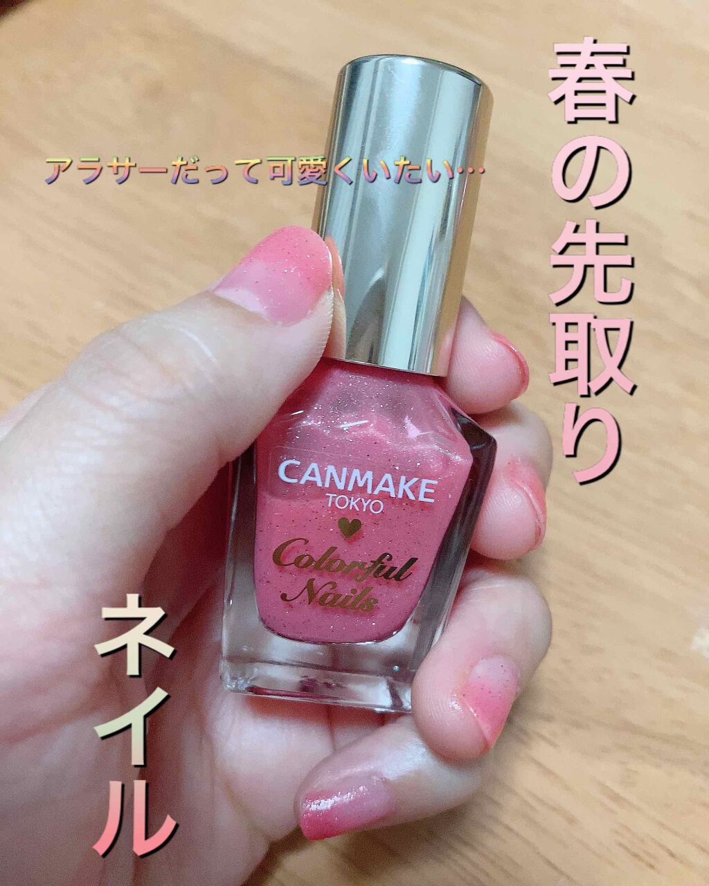 カラフルネイルズ N09 ピーチスカッシュ/キャンメイク/マニキュアを使ったクチコミ（1枚目）