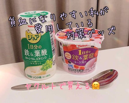 ジョア/ヤクルト/飲むヨーグルトを使ったクチコミ(1枚目)