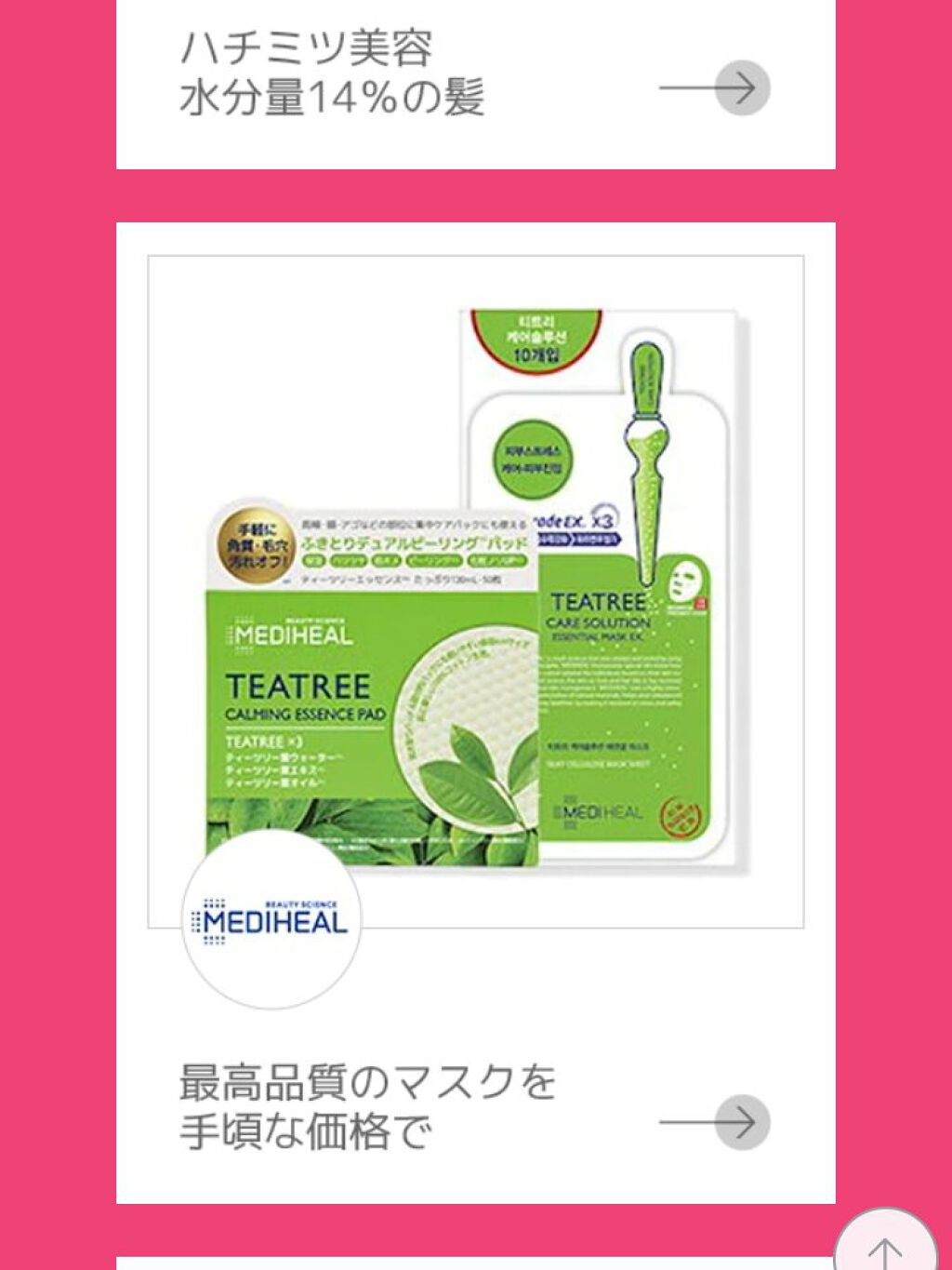 ティーツリーケアソリューション アンプルマスクJEX/MEDIHEAL/シートマスク・パックを使ったクチコミ(4枚目)