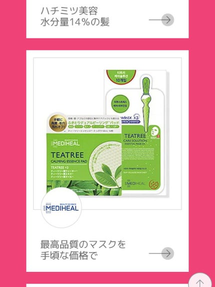 ティーツリーケアソリューション アンプルマスクJEX/MEDIHEAL/シートマスク・パックを使ったクチコミ(4枚目)