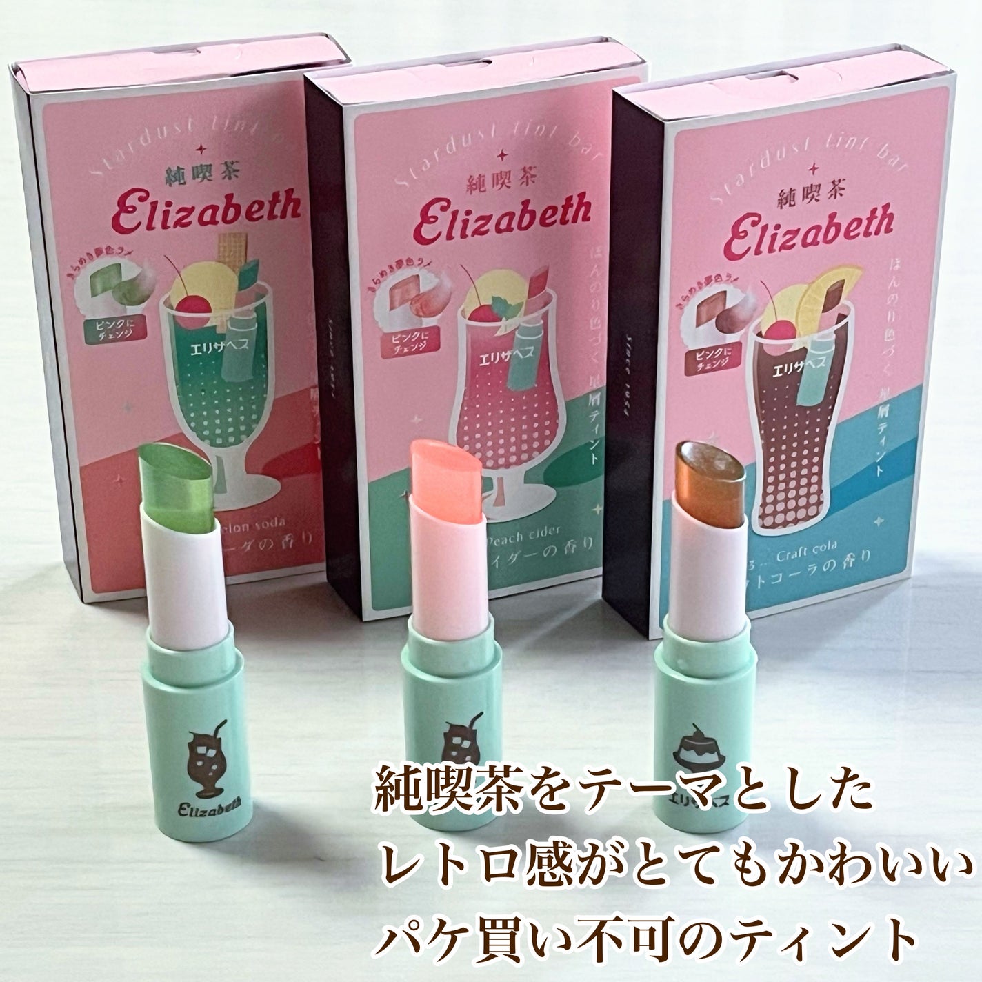 純喫茶エリザベス 星屑ティントバー/エリザベス/リップバームを使ったクチコミ(2枚目)