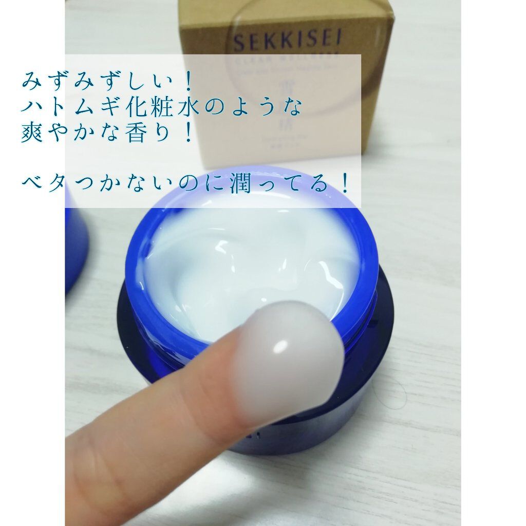 クリアウェルネス ハイドレイティング ジェル/雪肌精/フェイスクリームを使ったクチコミ（2枚目）